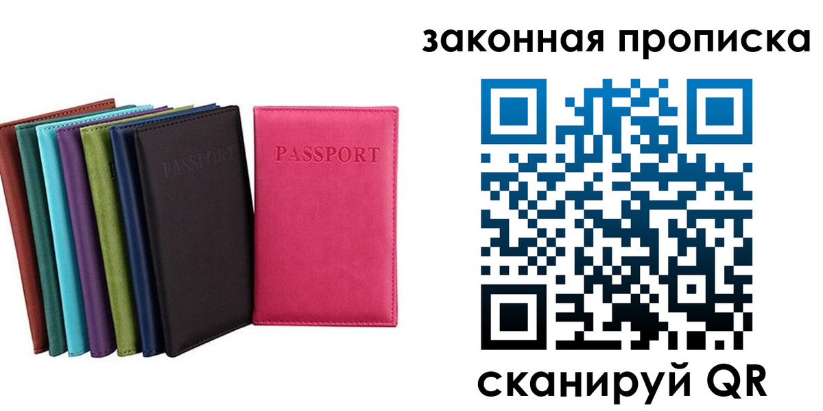 прописка для работы в Луге