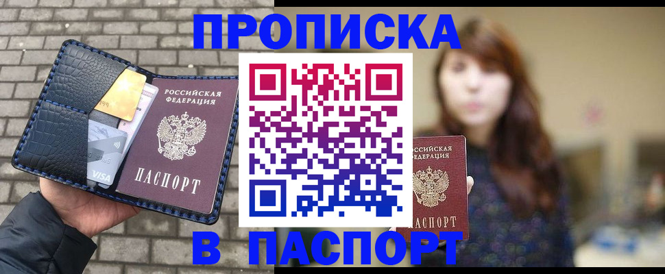 прописка в квартире в Луге